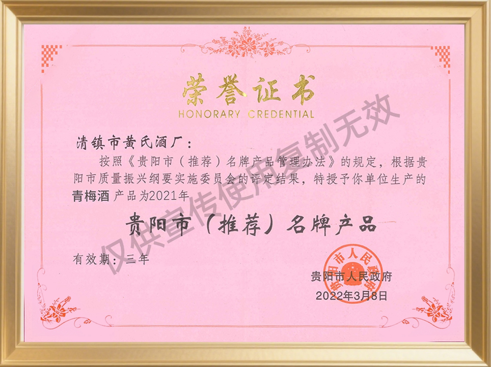 贵州黄氏酒厂资质证书7
